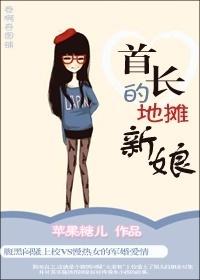 首长的地摊新娘叫什么名字