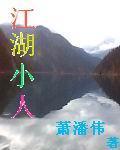 江湖小人物网名复制