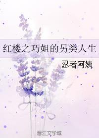 穿越红楼巧姐有空间