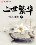 国外二世三世
