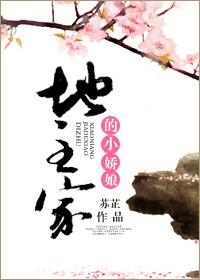 地主家的小娇娘(公媳)