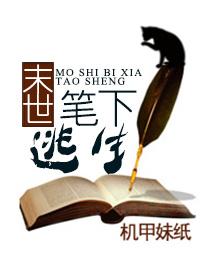 末世从逃生开始笔趣阁