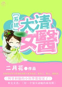 大清女英雄