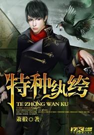 特种纨绔叶轻翎