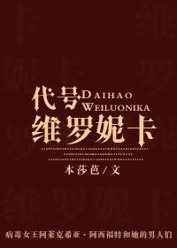 代号维罗妮卡版权