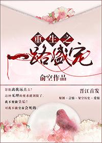 重生之一路有你笔趣阁