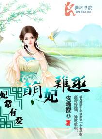 妃常有谋免费阅读洛泱泱