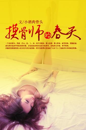 摸骨师笔趣阁
