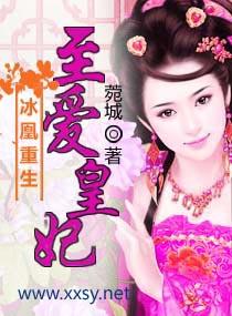 第一章冰凰之女