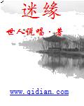 迷缘之夜大智若愚