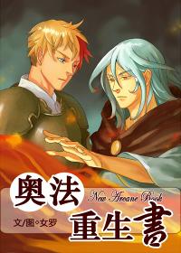 奥法重生书txt