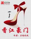 五零香江豪门