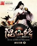 跟着公子混仙路的