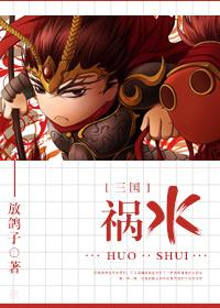 混在三国当谋士TXT百度