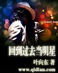 回到过去当明星类似