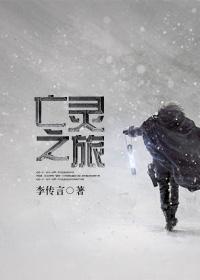 亡灵之旅电影免费播放2023年上映