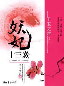 凤浴火 子玉文君