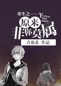 重生之非你莫属 大脸猫爱吃鱼