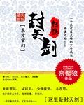 封天剑神