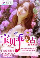 宝贝乖再来一回