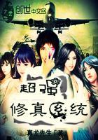 超级修神系统