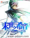 末世之希望树全文阅读