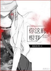 恨我曾经爱过你