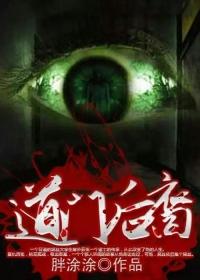 道门后裔有声免费听最新章节