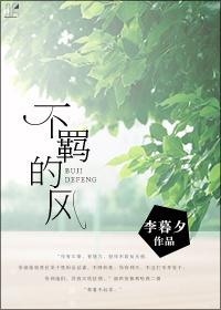 恶毒女配悲惨结局不羁的风