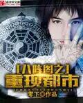 八阵图在哪