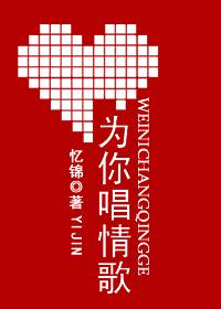 为你唱情歌钟子炫