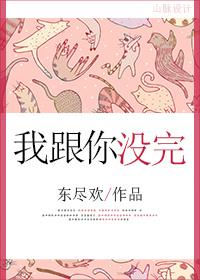 我跟你没完是口头威胁吗