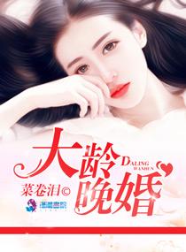 晚婚年龄2019