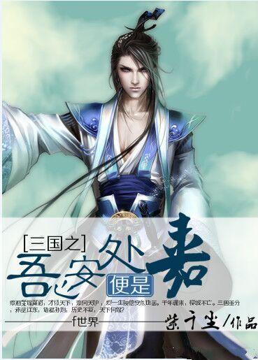 三国郭嘉死徒弟出山的