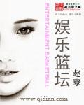篮坛娱乐至尊