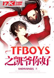 你好星期六邀请tfboys