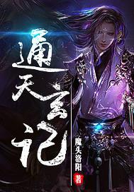小鱼通天记