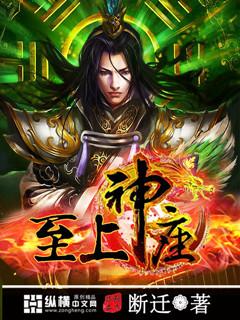 至上真神之视
