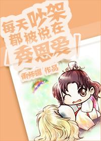 秀恩爱不影响吵架