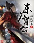 东厂督公曹化淳