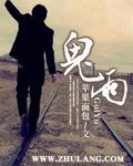仙藏 鬼雨