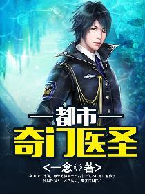 奇门医圣在都市徐青是谁主演的