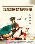 神秘老公太危险祸水天成最新章节更新列表