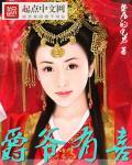爵爷宠妻无度