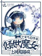 倾世魔女:上神,有猫病