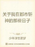 关于我在都市斩神的那些日子