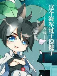 海贼:这个海军过于稳健了