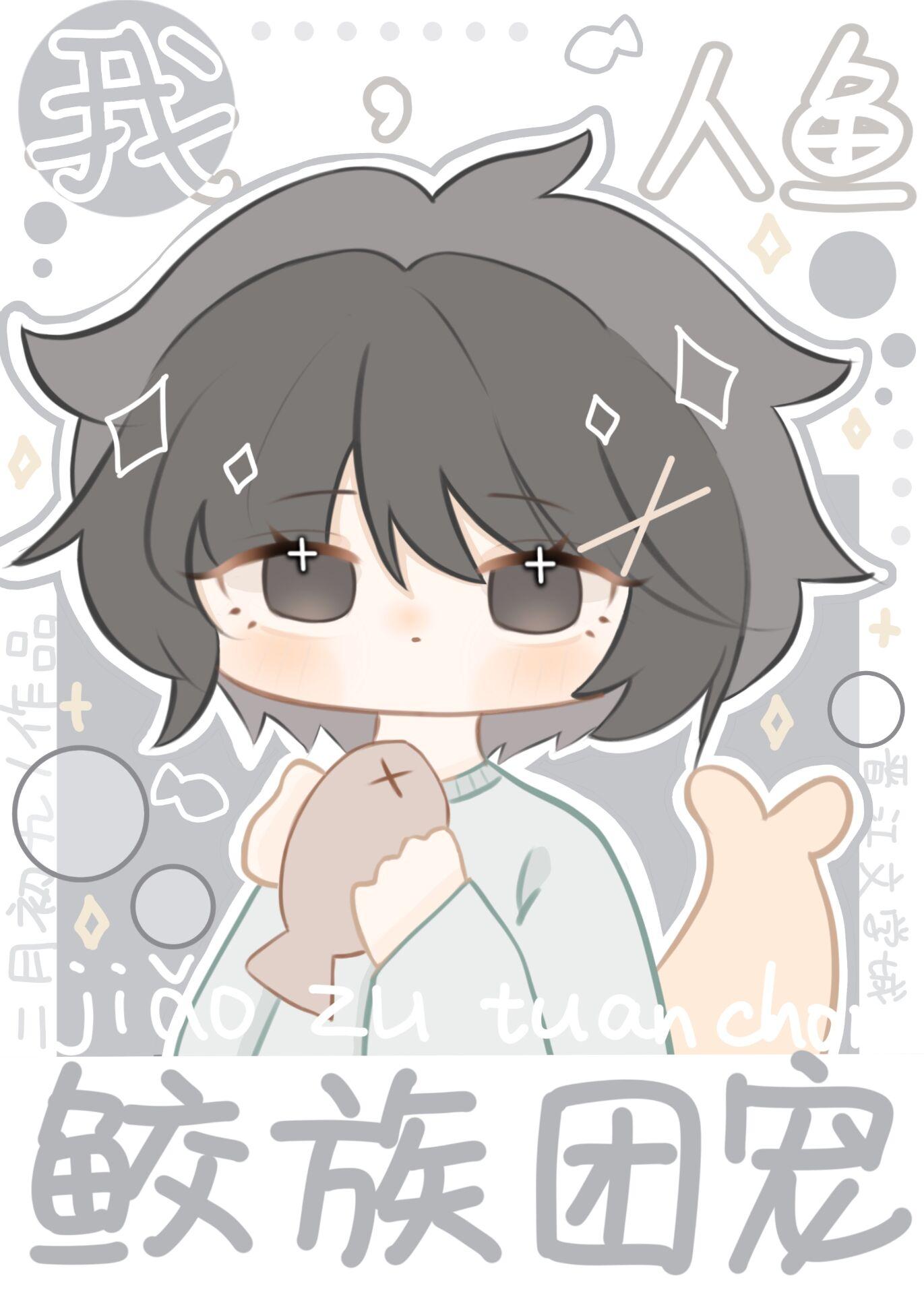 我,人鱼,鲛族团宠