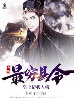 大唐:最穷县令,皇上请我入朝