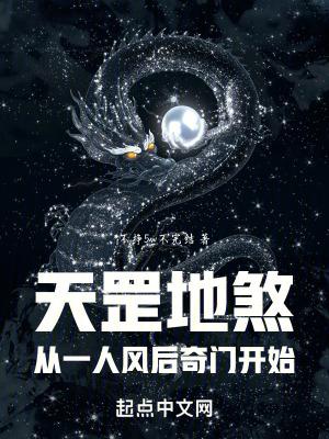 天罡地煞:从一人风后奇门开始